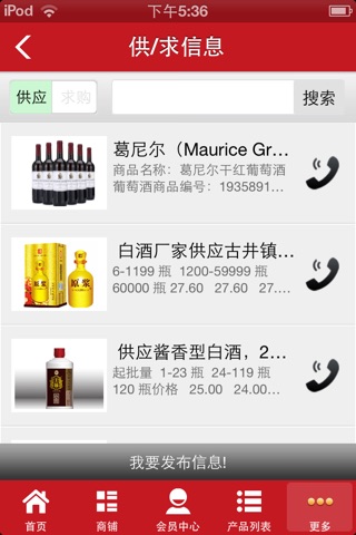 中国酒业招商平台 screenshot 4