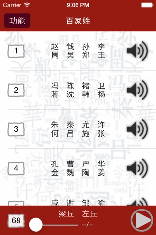 国学之百家姓完整语音诵读版 screenshot 2