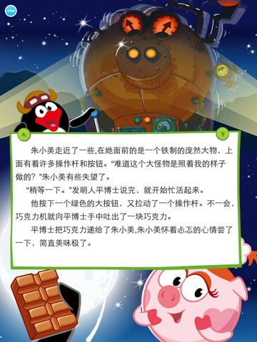 开心球之甜蜜生活 screenshot 3