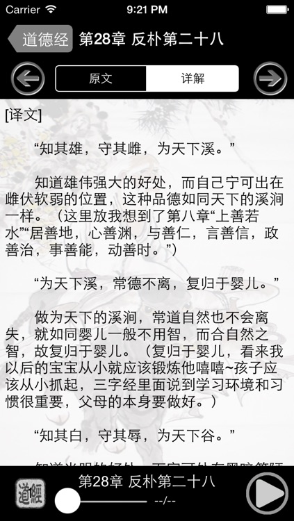 国学之道德经完整注释兼语音诵读版 screenshot-3
