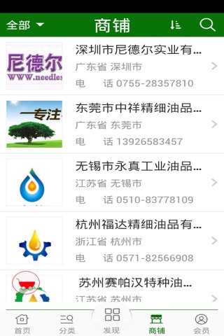 中国油品信息网 screenshot 3