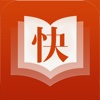 快读免费小说－快看必备掌阅追书神器