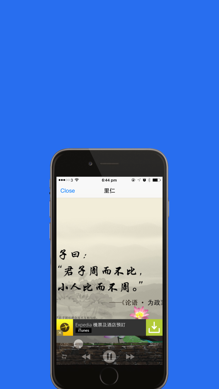 论语有声精选集  在线学习跟读免费HD版