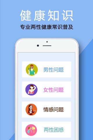 两性百科 screenshot 2