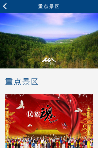 吉林智慧旅游 screenshot 2