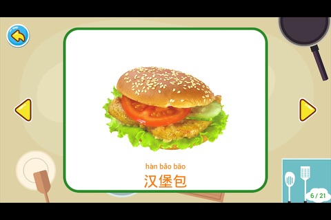 宝宝学食物-亲宝 screenshot 2