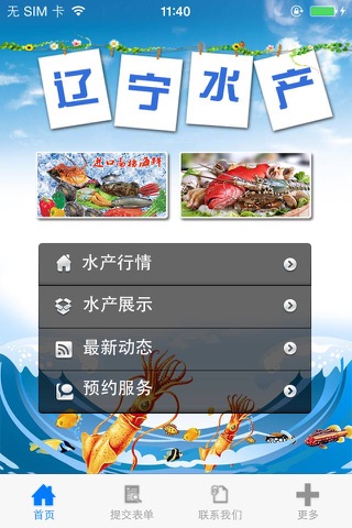 辽宁水产品 screenshot 2