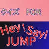 クイズ　FOR　Hey! Say! JUMP（ヘイ! セイ! ジャンプ）-ジャニーズの人気グループ