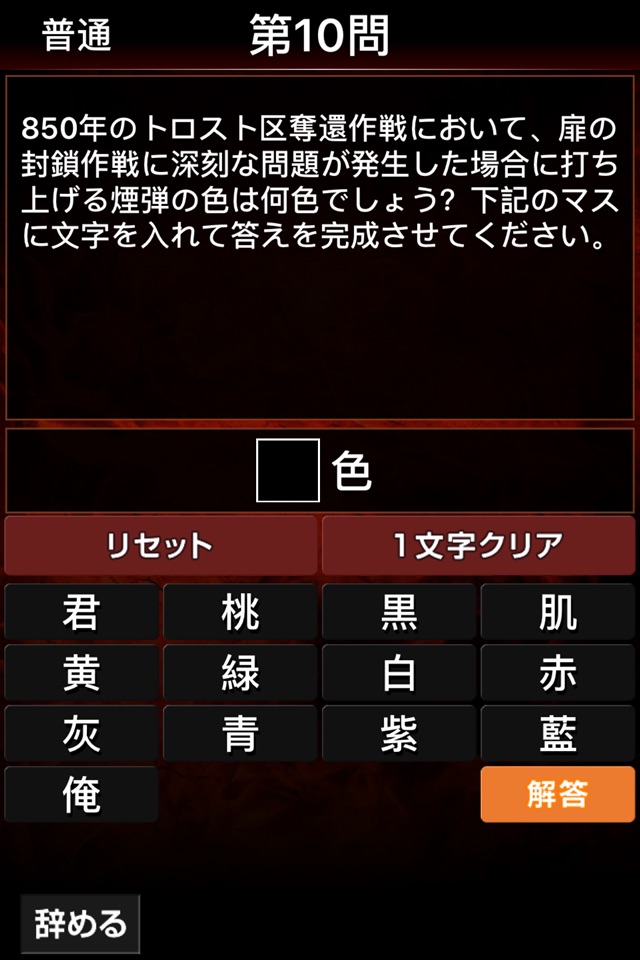 超穴埋めクイズ for 進撃の巨人 screenshot 4