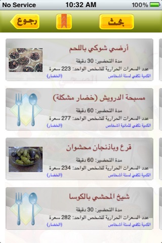 الطبخ الصحي screenshot 3