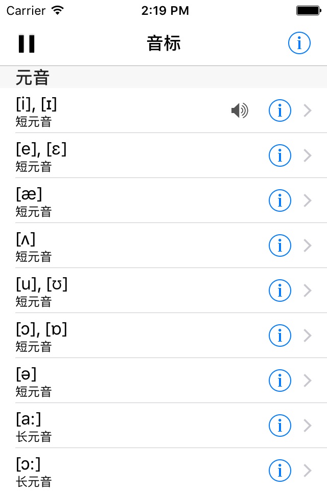 英语音标 screenshot 2