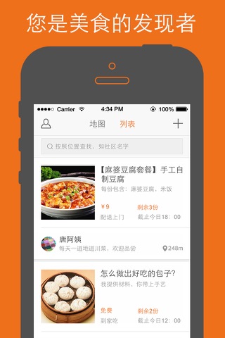 百家饭 screenshot 2