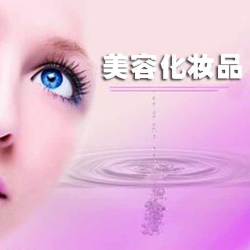 安徽美容化妆品网 icon