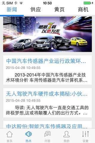 汽车传感器(Automobilesensor) screenshot 2