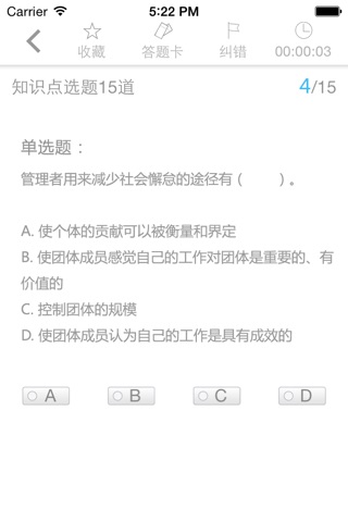 经济师职称考试题库 screenshot 4