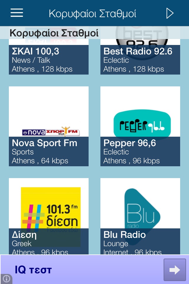 iRadio GR Free screenshot 2