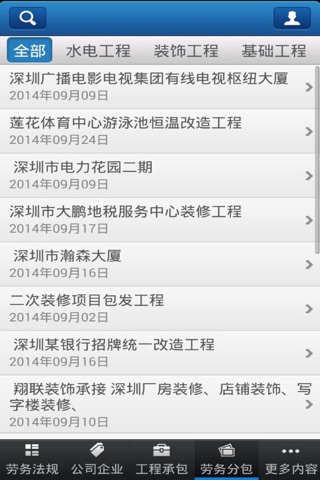 中国劳务网客户端 screenshot 3