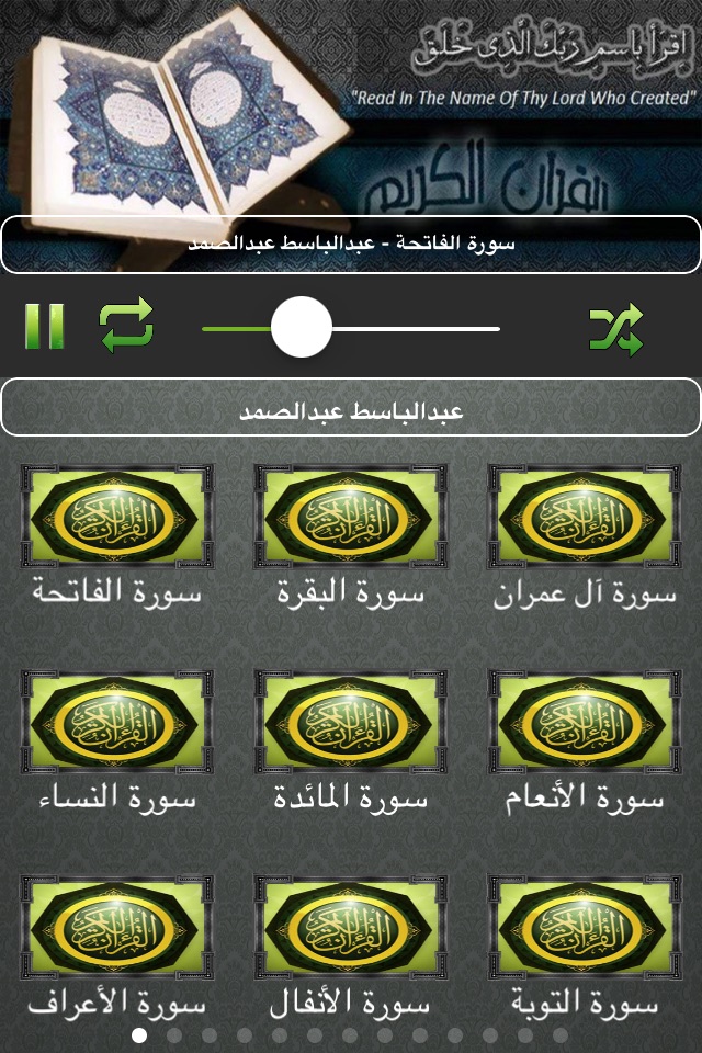 القرآن الكريم عبد الباسط عبد الصمد | تلاوة صوتية | المصحف الشريف screenshot 3