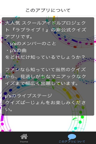 クイズ【ラブライブ】バージョン screenshot 3