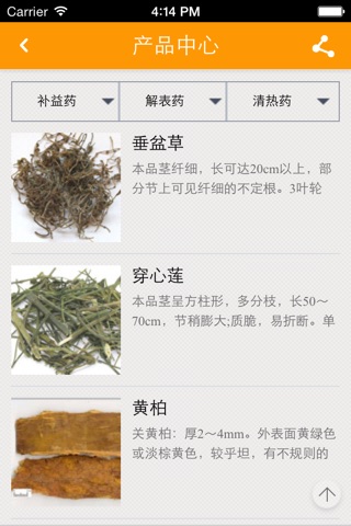 中国中药网门户 screenshot 4