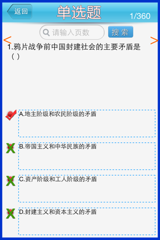 近代史纲要 纯手动做题 screenshot 2