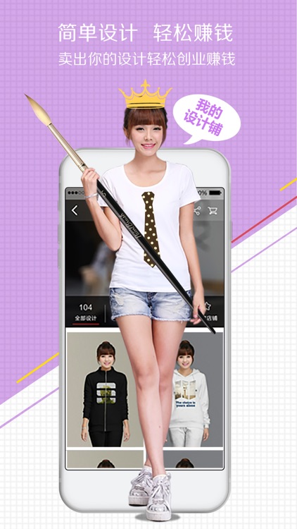 简单创 - T恤diy创意设计情侣装拼图 screenshot-3