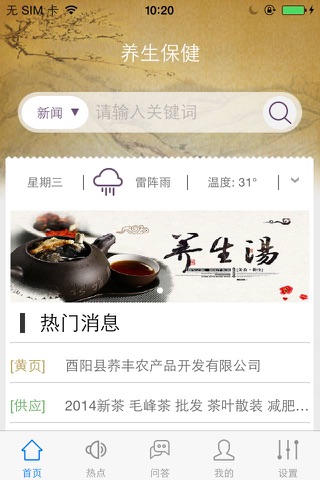 上海养生保健(care) screenshot 2