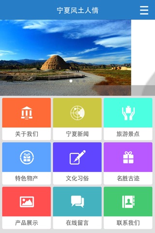 宁夏风土人情 screenshot 2