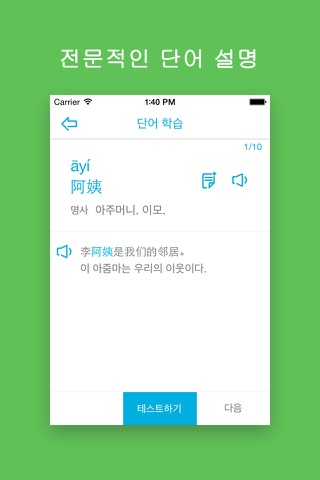 Learn Chinese/Mandarin-HSK Level 3 Words screenshot 3