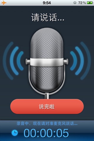 随口记 -首款录音,语音提醒工具 screenshot 2