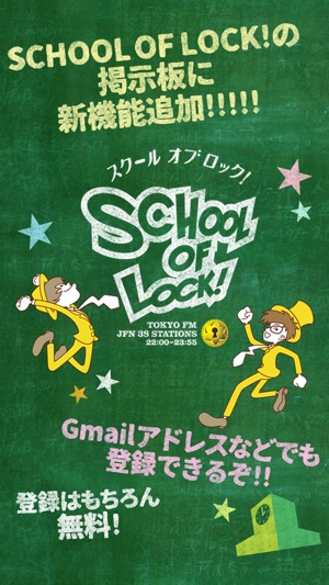 SCHOOL OF LOCK!(TOKYO FM&JFN)(圖1)-速報App