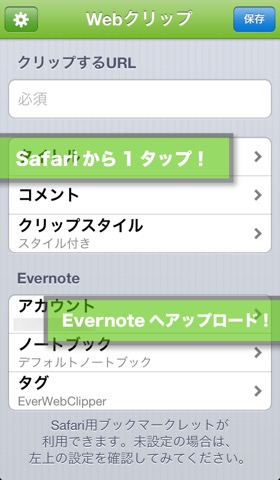 EverWebClipper for Evernote - EvernoteへWebクリップのおすすめ画像1