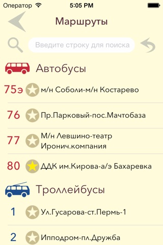 Транспорт Пермского края screenshot 2