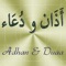 The adhān (Arabic: أَذَان‎ Azan/Ezan/Athan) is the Islamic call to prayer, recited by the muezzin at defined times of the day