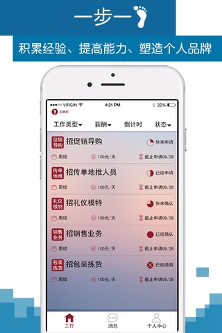 去兼职 screenshot 3