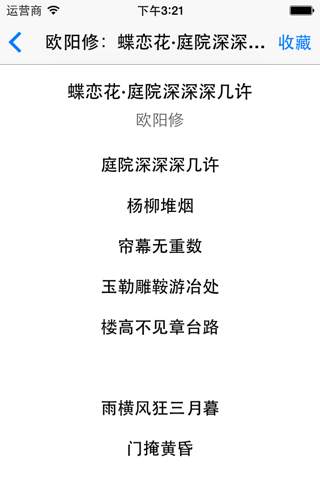 精典宋詞 screenshot 4