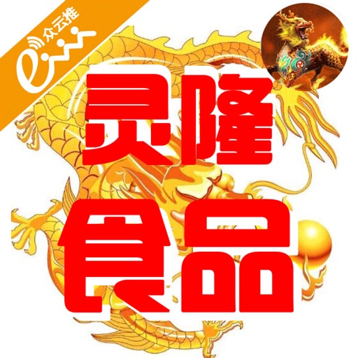 灵隆食品 icon