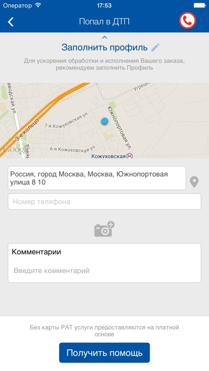 Помощь на дороге РАТ screenshot-3