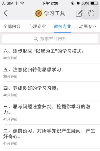 师生互动平台 screenshot 4