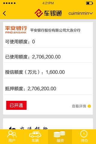车银通 screenshot 4