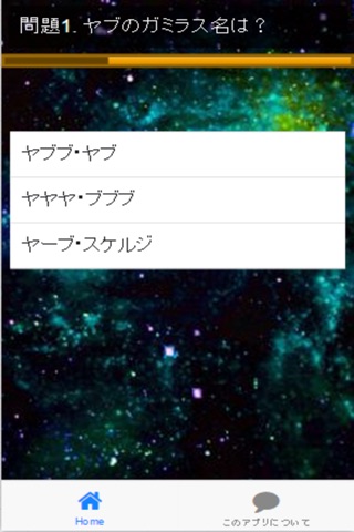 アニメ検定　宇宙戦艦ヤマト2199バージョン screenshot 4