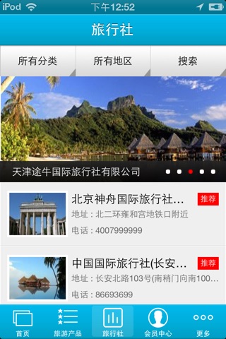 中国旅游网 screenshot 2