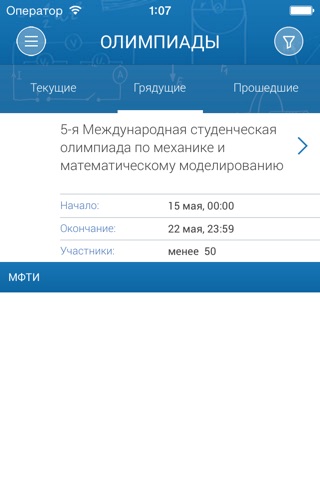 Олимпиады МФТИ screenshot 2