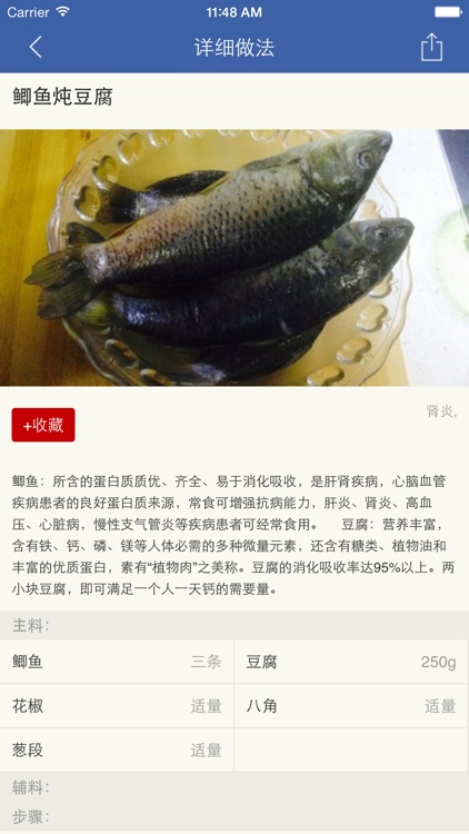 肾炎养生食疗百科 - 肾炎吃什么好~ screenshot-3