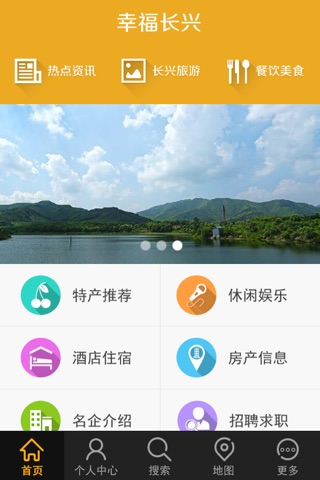 幸福长兴 screenshot 3