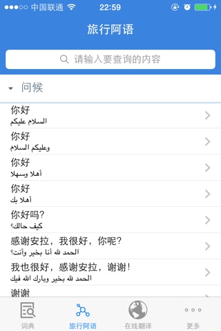 歌木斯阿语词典（阿拉伯语，汉语，英语三语互译） screenshot 3