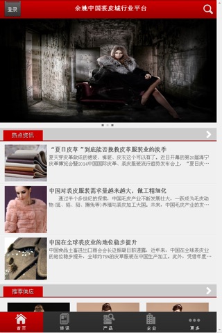 余姚中国裘皮城行业平台 screenshot 2