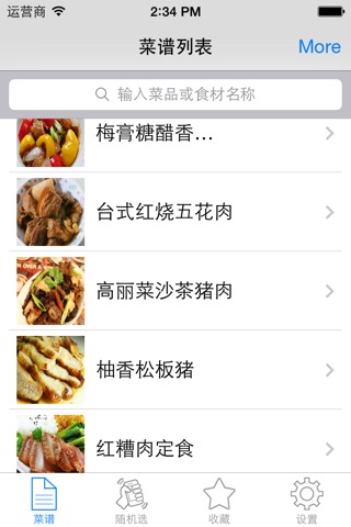 台湾特色菜谱大全免费版HD 教你烹饪宝岛营养健康美食 screenshot 2