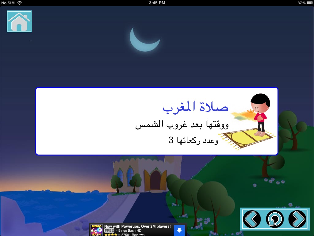 تعليم الصلاة للاطفال - سلسة اسلامية screenshot 2