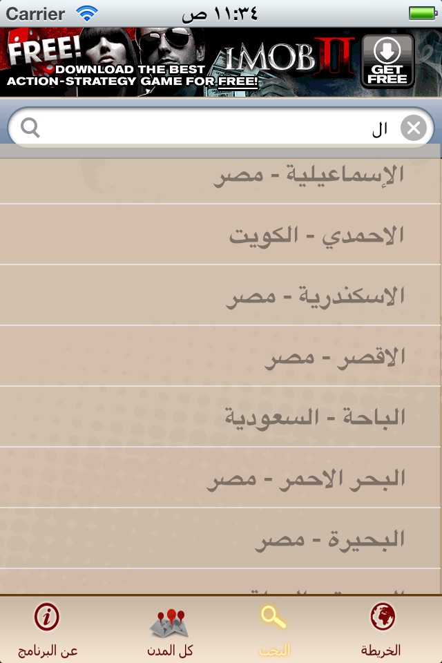 خرائط المدن العربية screenshot 3